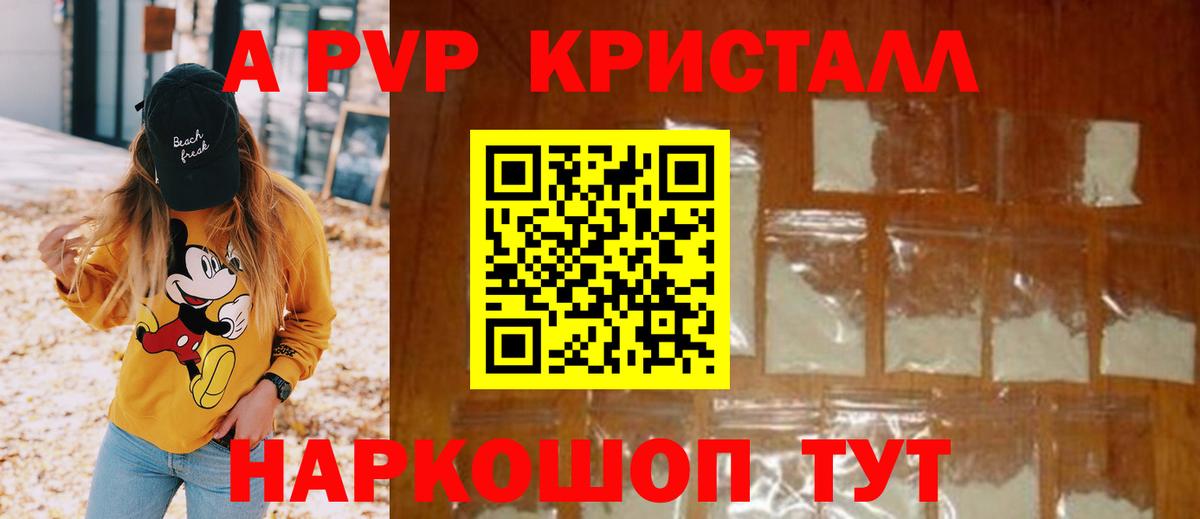 APVP кристаллы Мыски