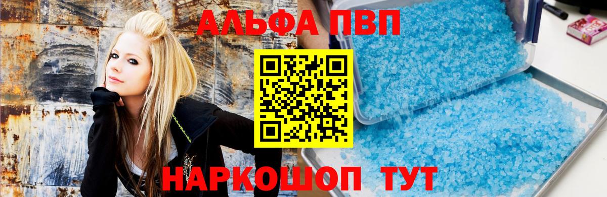 Alpha-PVP Crystall  Alpha-PVP  Мыски  A PVP мука  Вход с VPN  A-PVP Crystall 