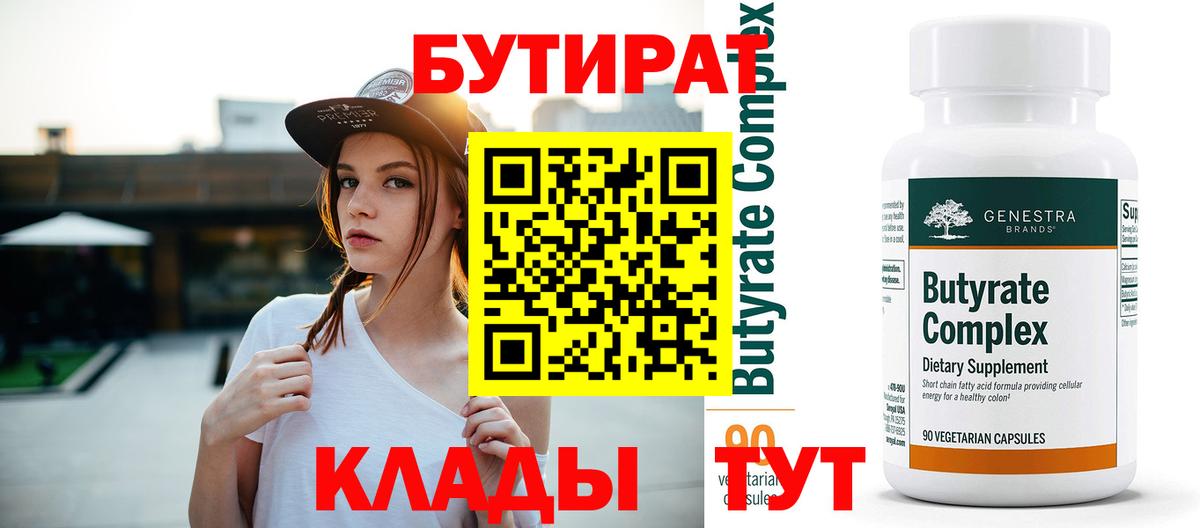 Мыски  БУТИРАТ оксана  Вход с VPN 