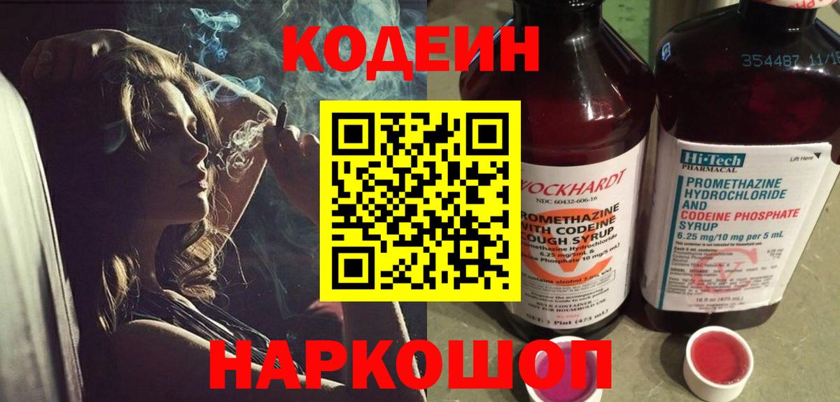 Кодеин напиток Lean (лин)  Codein напиток Lean (лин)  Вход с VPN  Мыски 