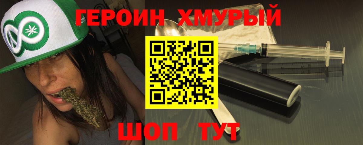 ГЕРОИН VHQ Мыски