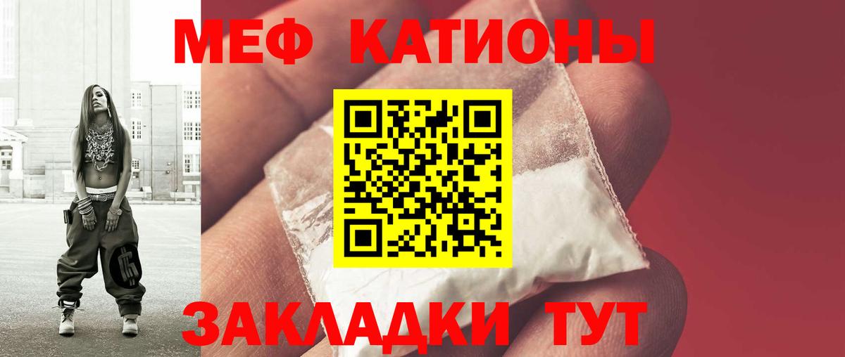 МЯУ-МЯУ  МЯУ-МЯУ кристаллы  МЯУ-МЯУ мука  Вход с VPN  Меф  Мыски 