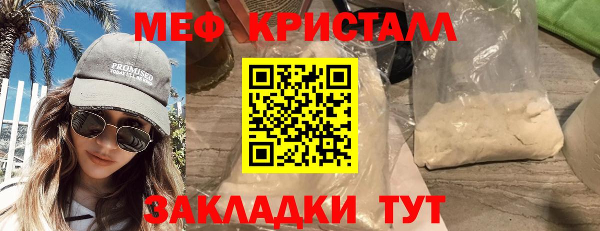 МЕФ кристаллы Мыски