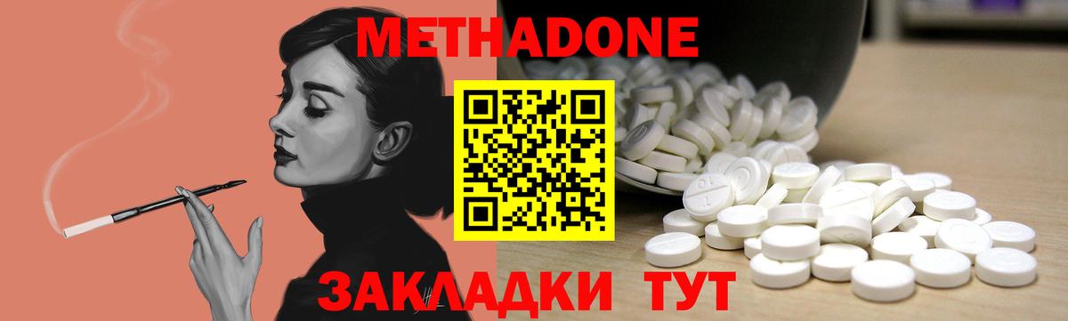 МЕТАДОН мёд Мыски